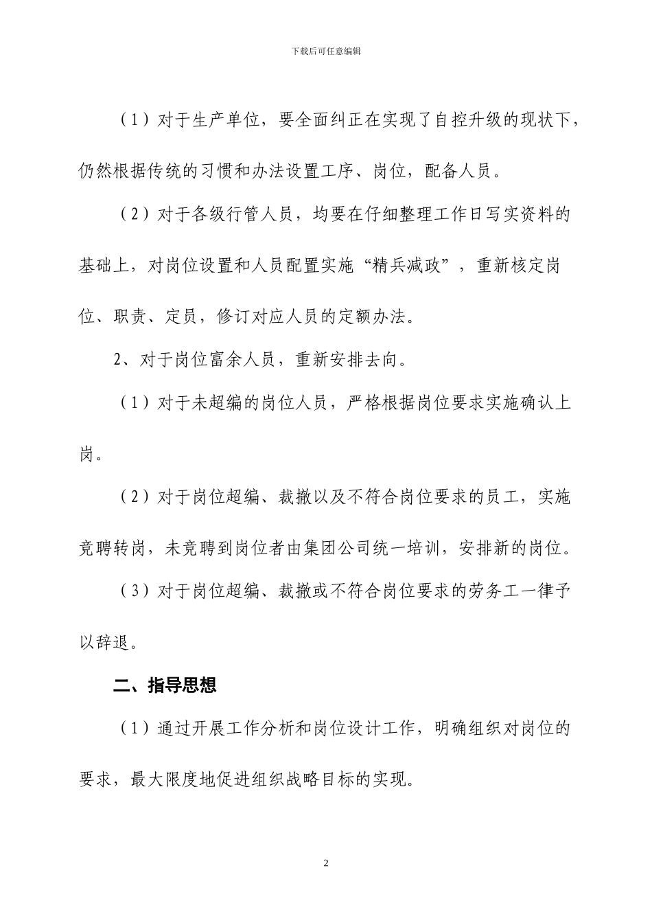 公司定岗定编定员定责实施方案_第2页