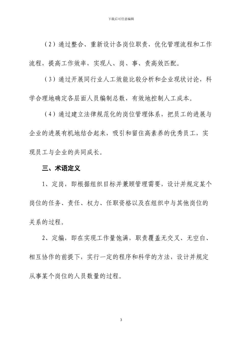 公司定岗定编定员定责实施方案_第3页