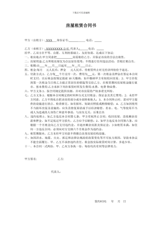 公司对个人租房协议