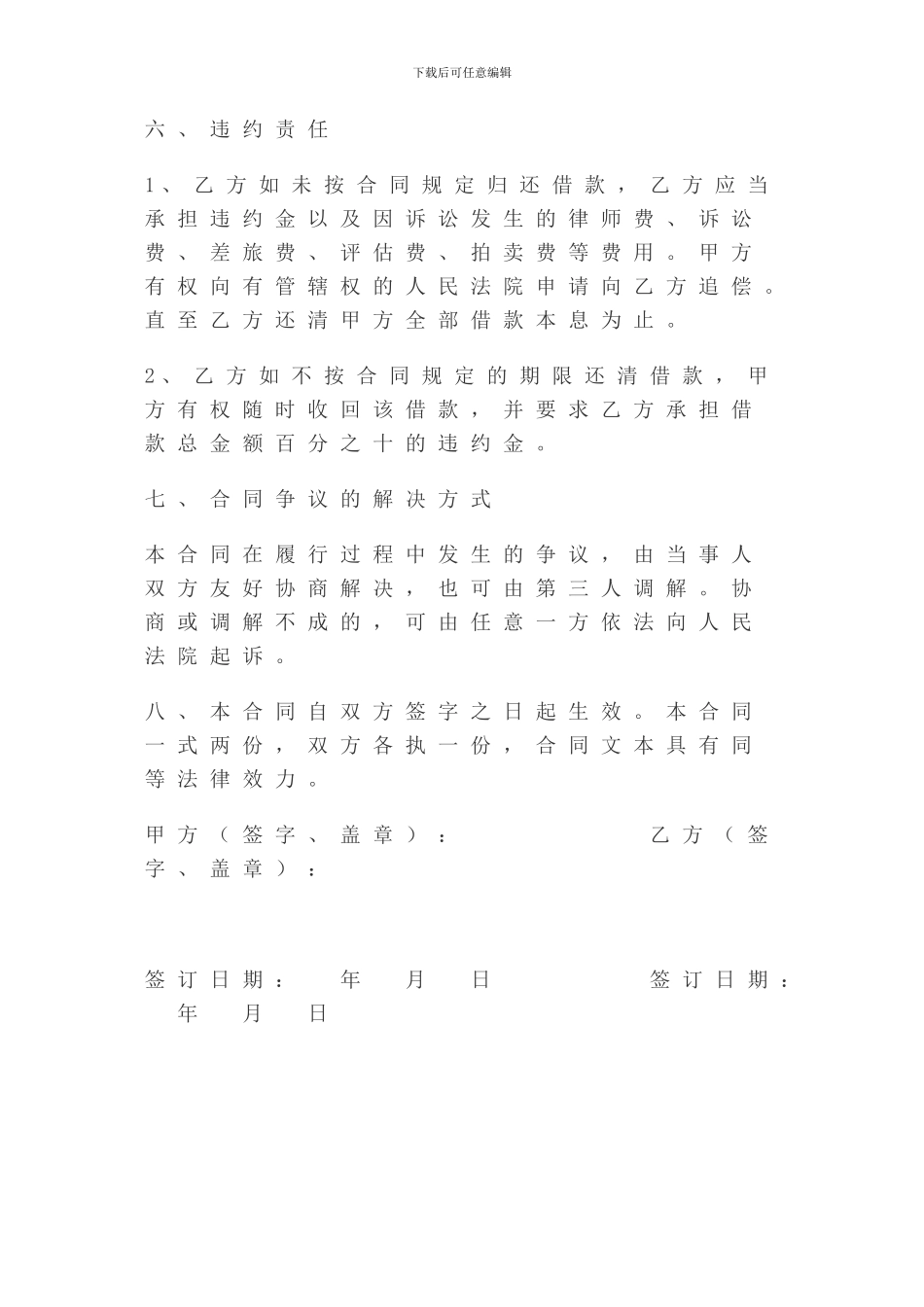 公司对私借款合同_第2页