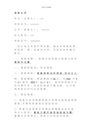 公司对私借款合同