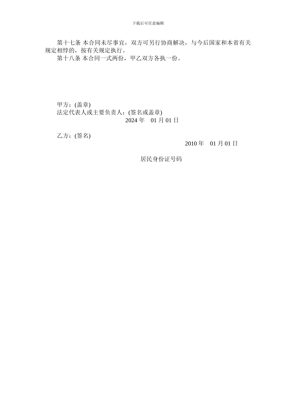 公司就业合同书_第3页