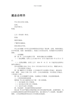 公司就业合同书