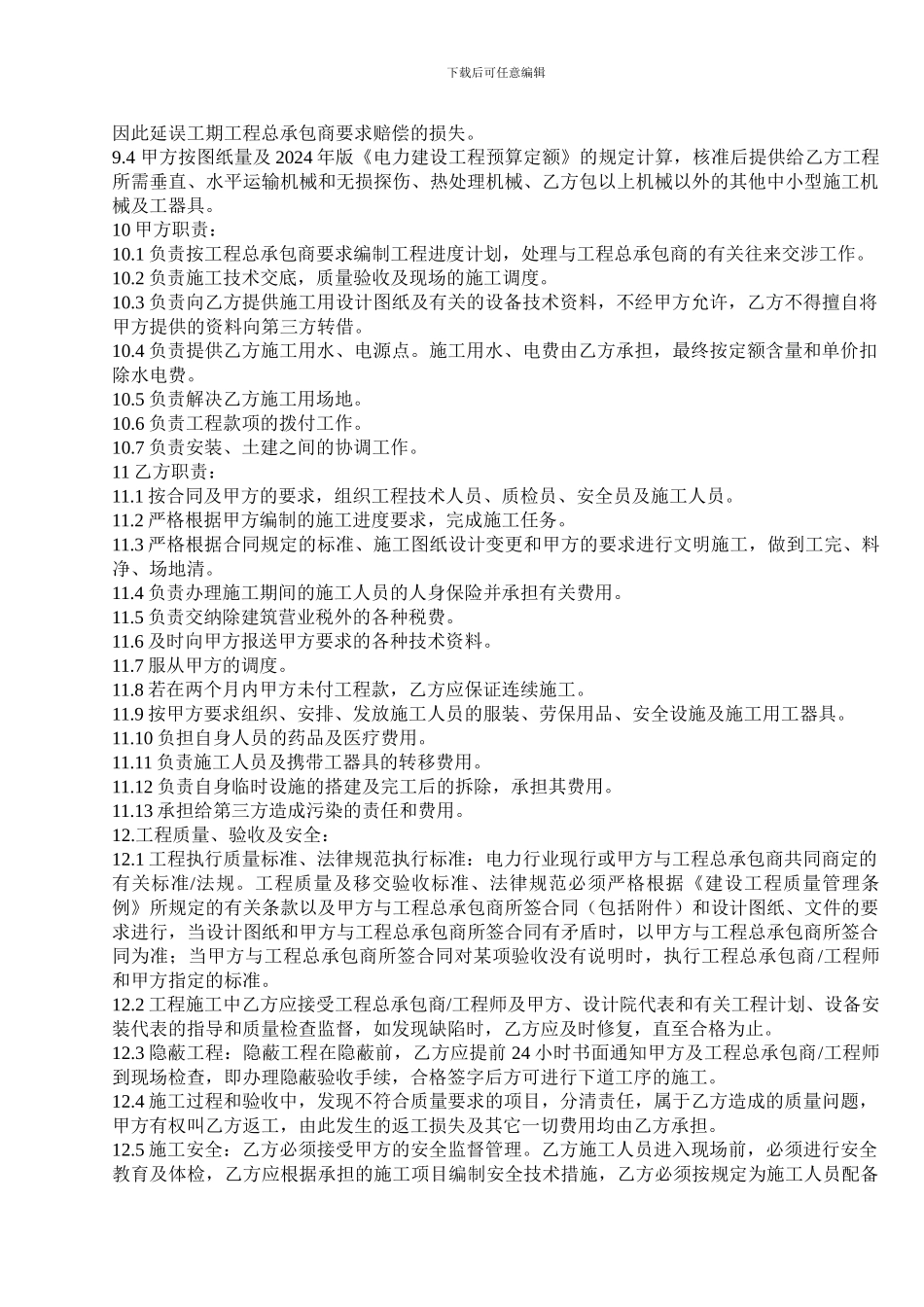 公司工程分包合同范本_第2页