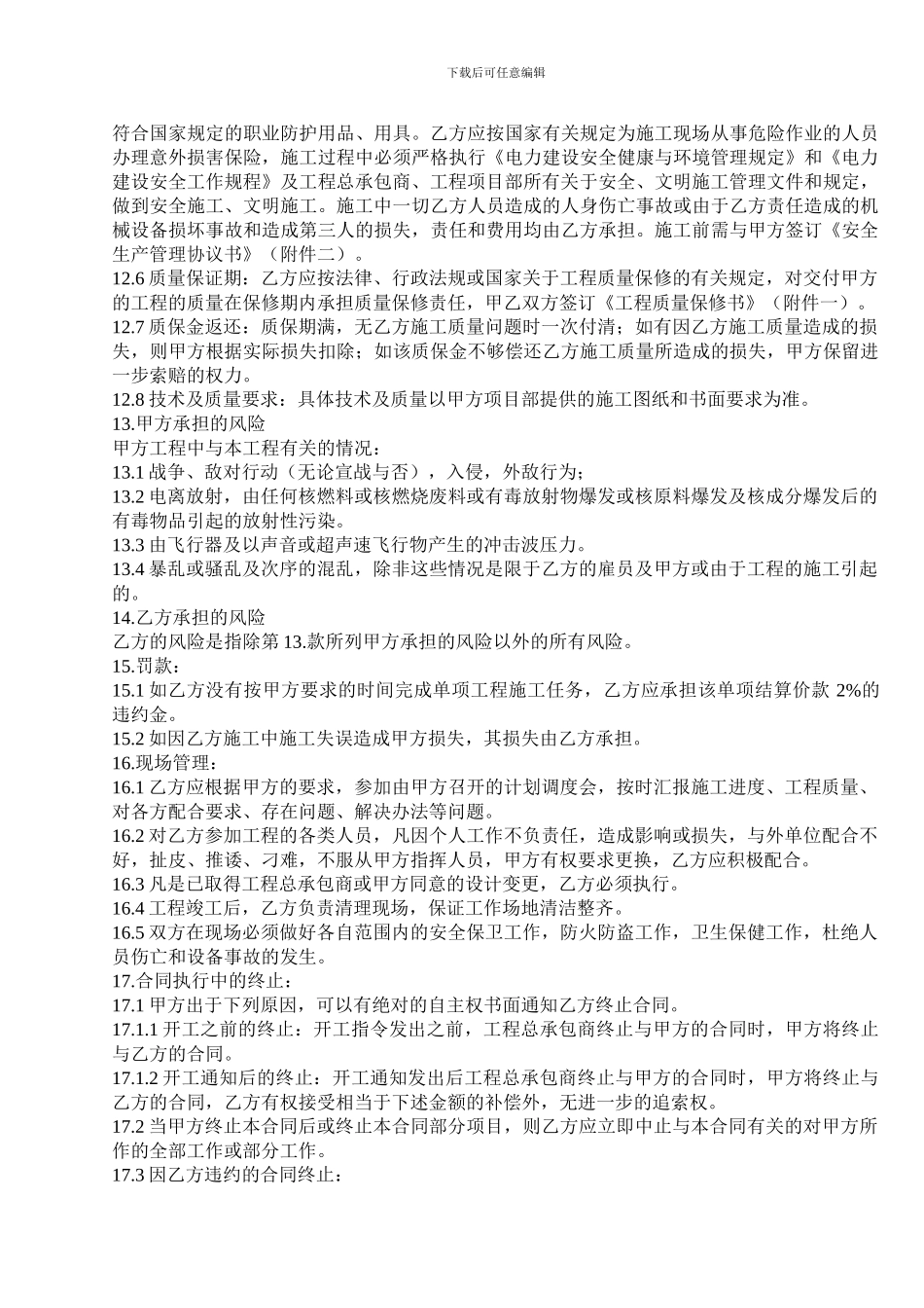 公司工程分包合同范本_第3页