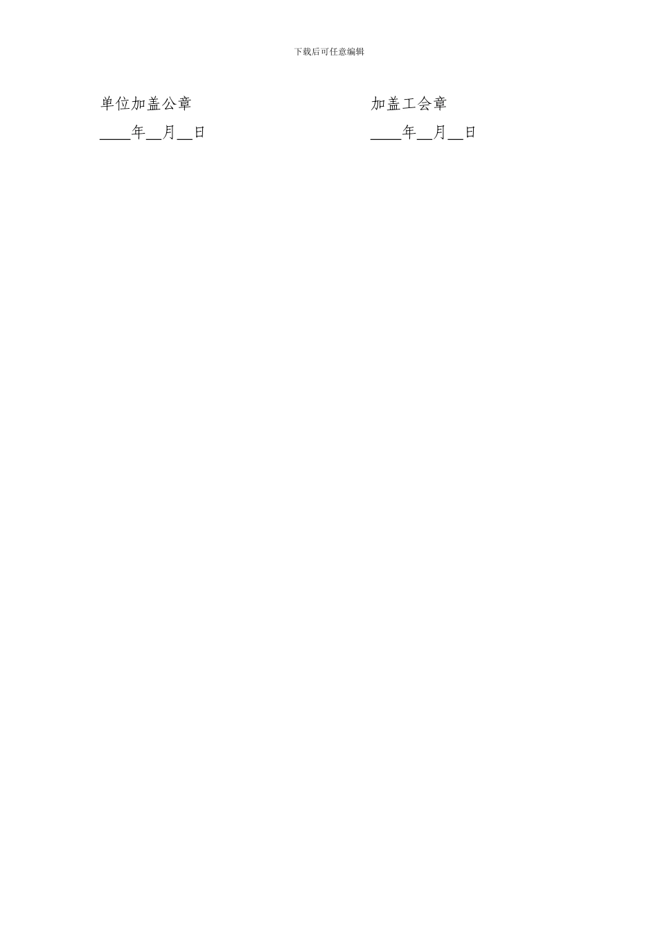 公司工资集体协商专项协议_第3页