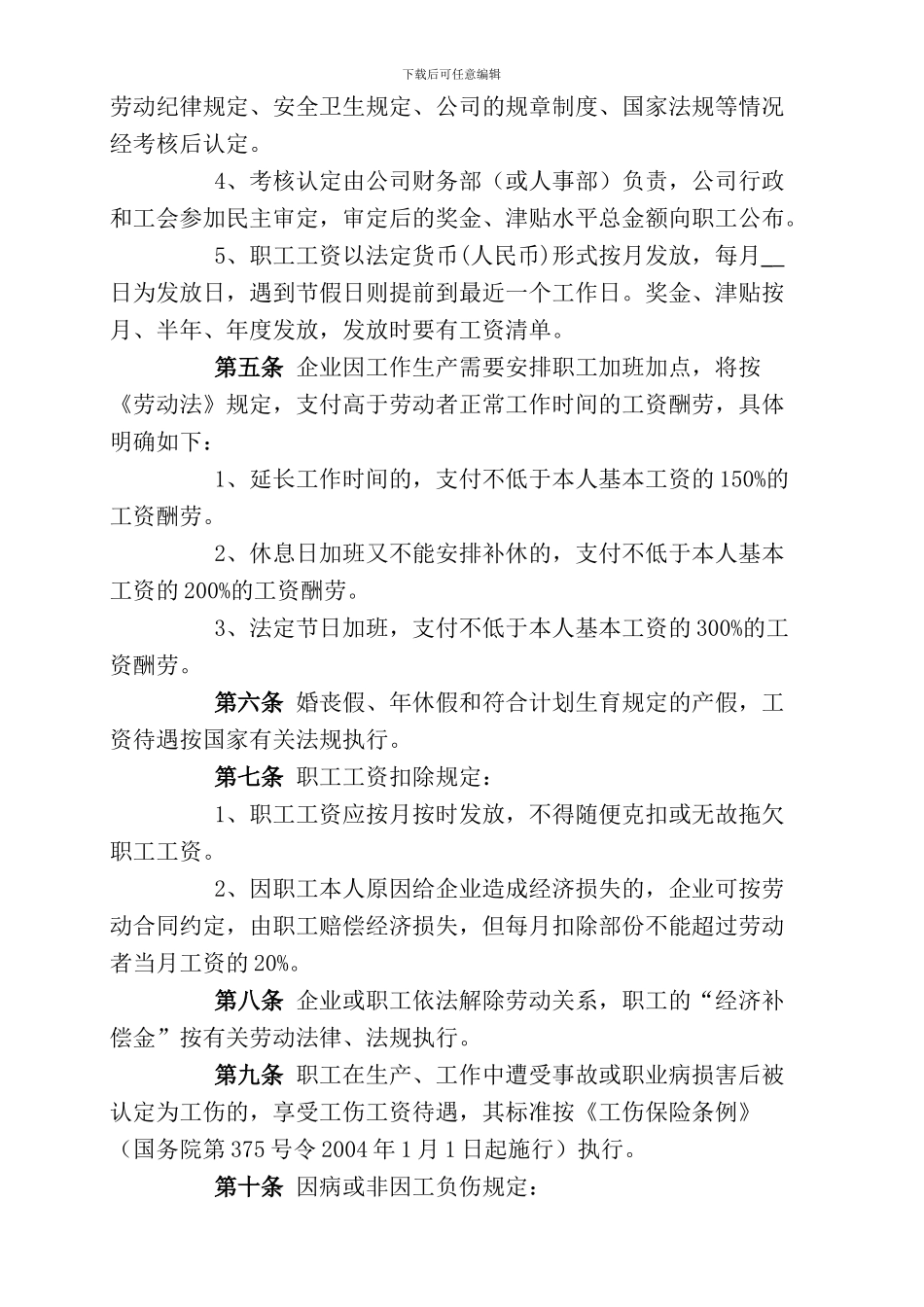 公司工资集体协商协议书样本_第2页