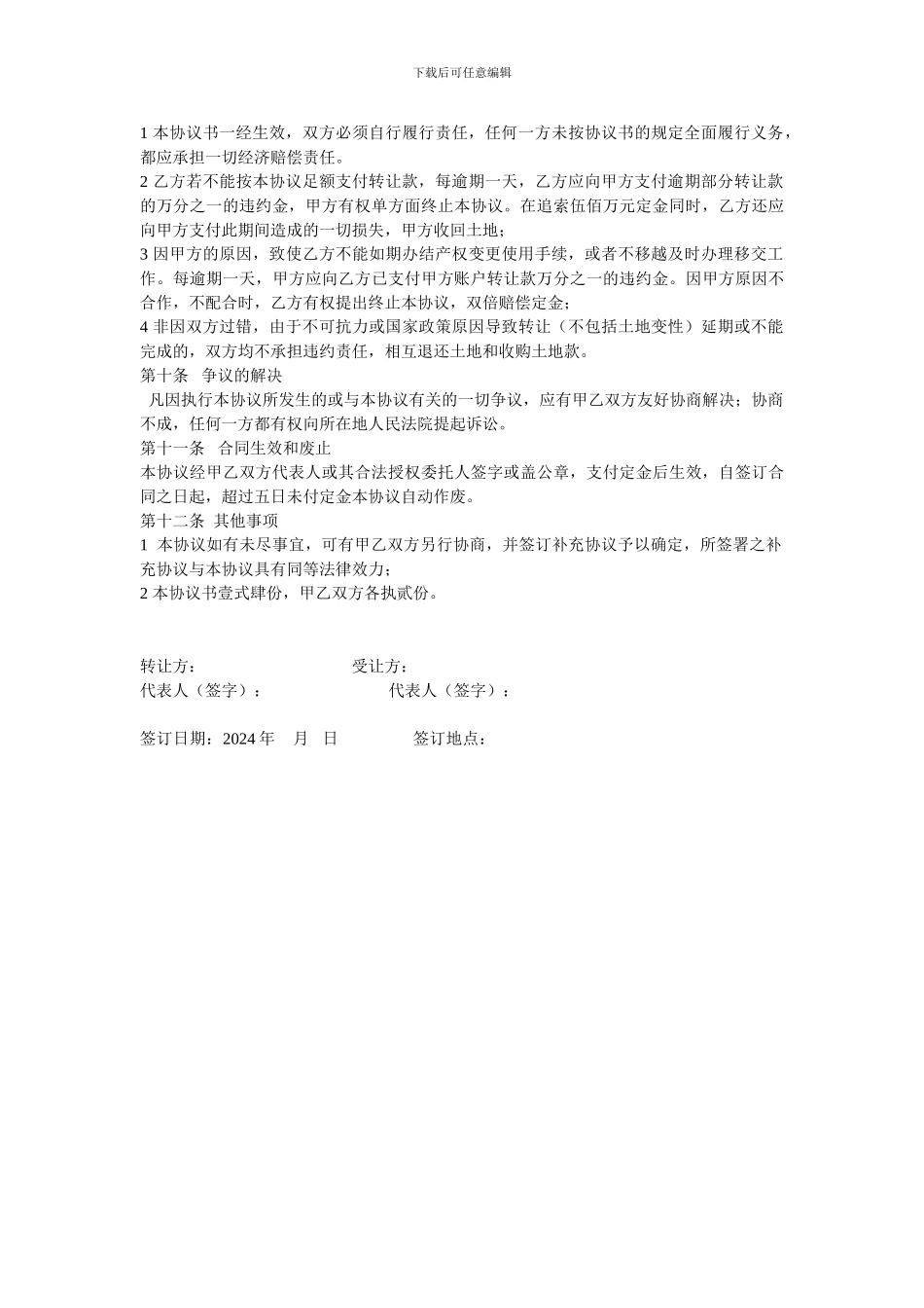 公司带土地转让协议书_第2页