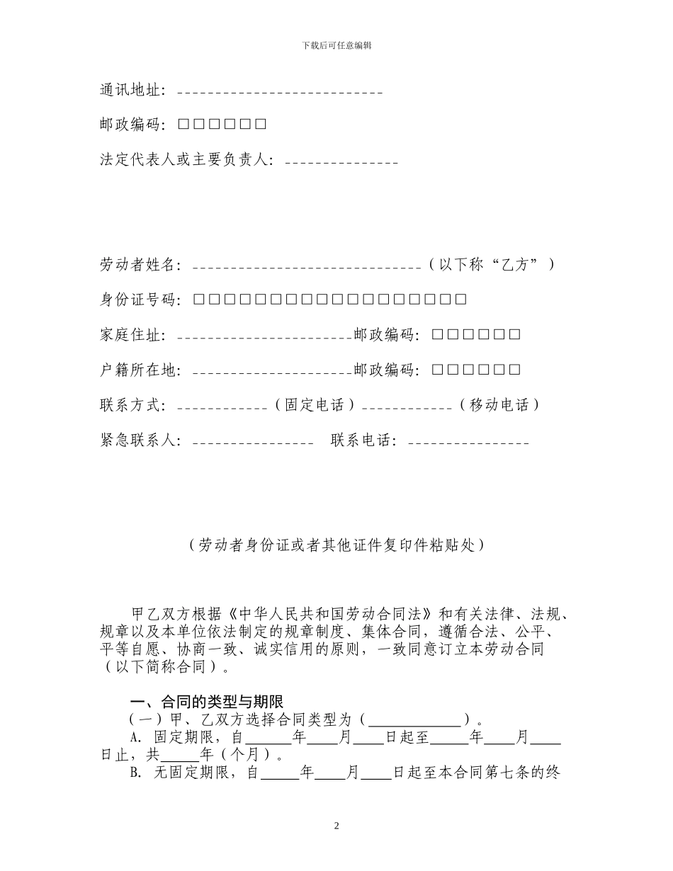 公司常用的劳动合同_第2页