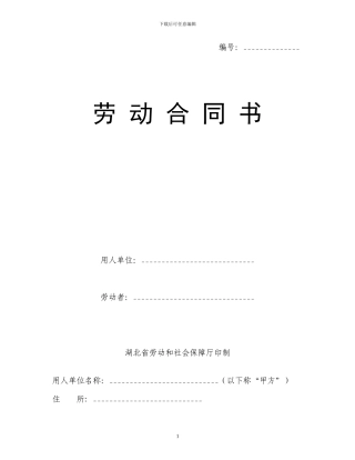 公司常用的劳动合同