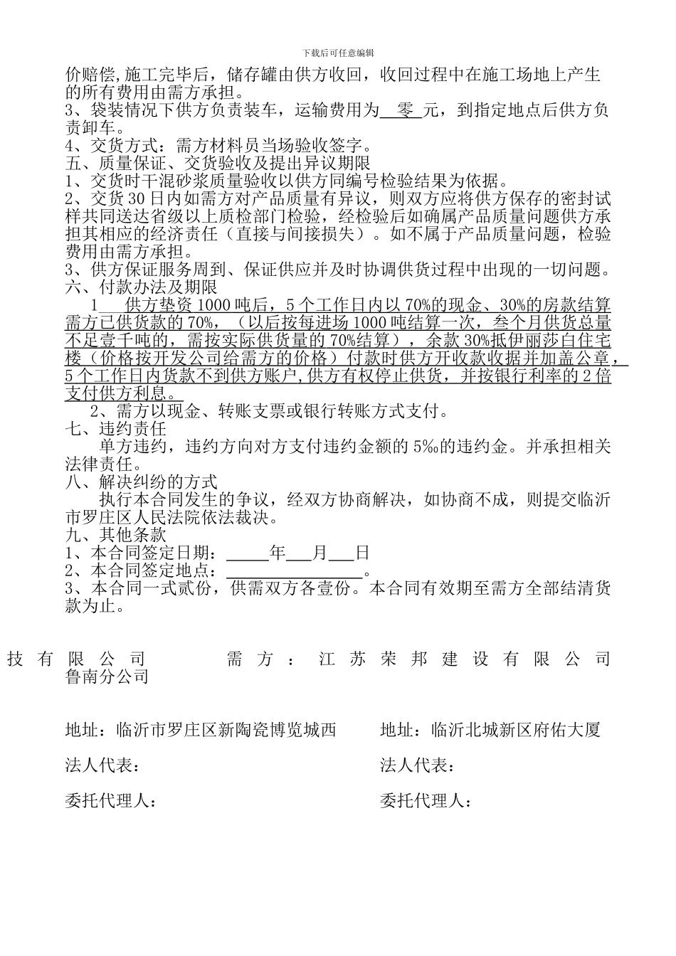 公司干混砂浆购销合同标准_第2页