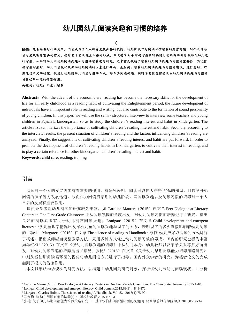 学前教育专业  幼儿园幼儿阅读兴趣和习惯的培养_第2页