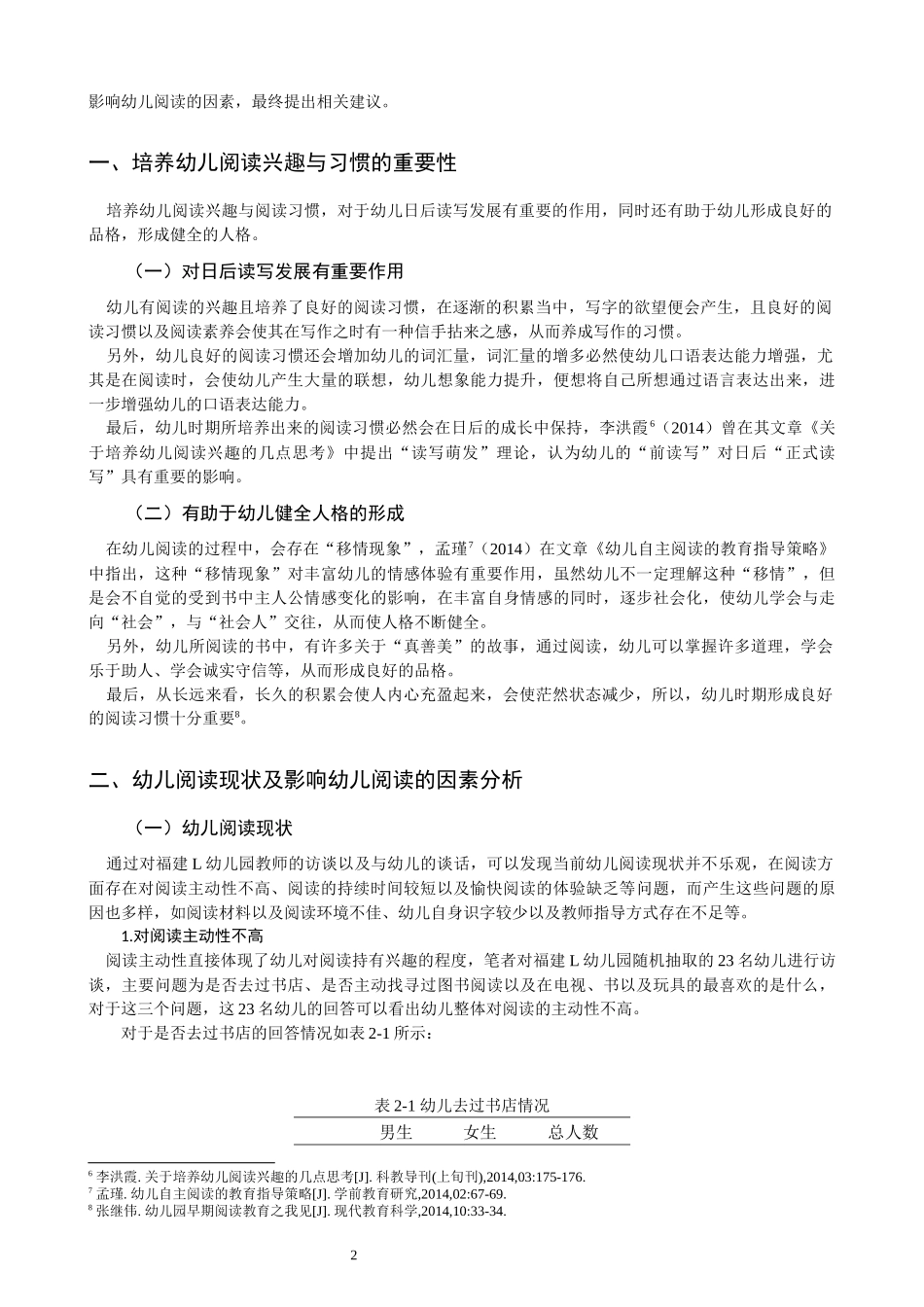 学前教育专业  幼儿园幼儿阅读兴趣和习惯的培养_第3页
