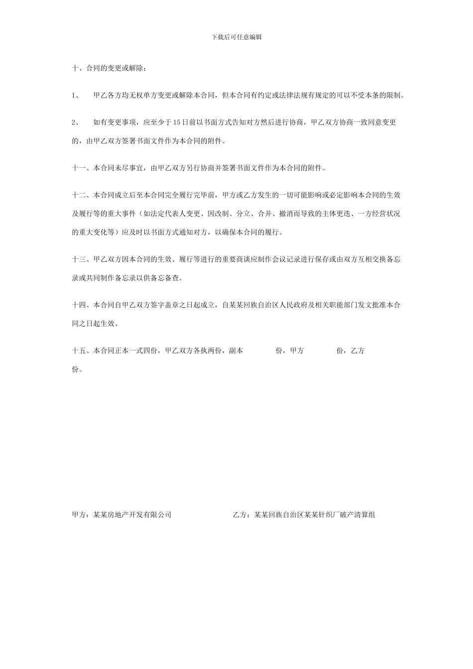 公司并购文本、资产收购合同、公司兼并合同、股权收购合同破产资产收购合同.doc_第3页