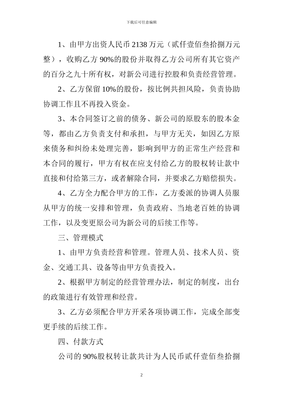 公司并购股权转让合同书_第2页