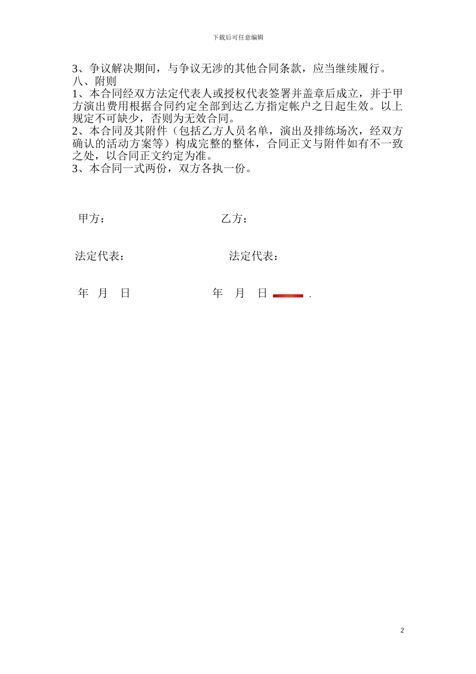 公司庆典活动合同_第2页