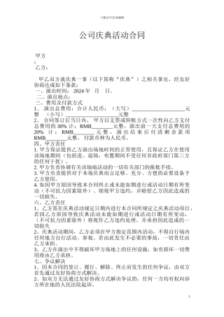 公司庆典活动合同