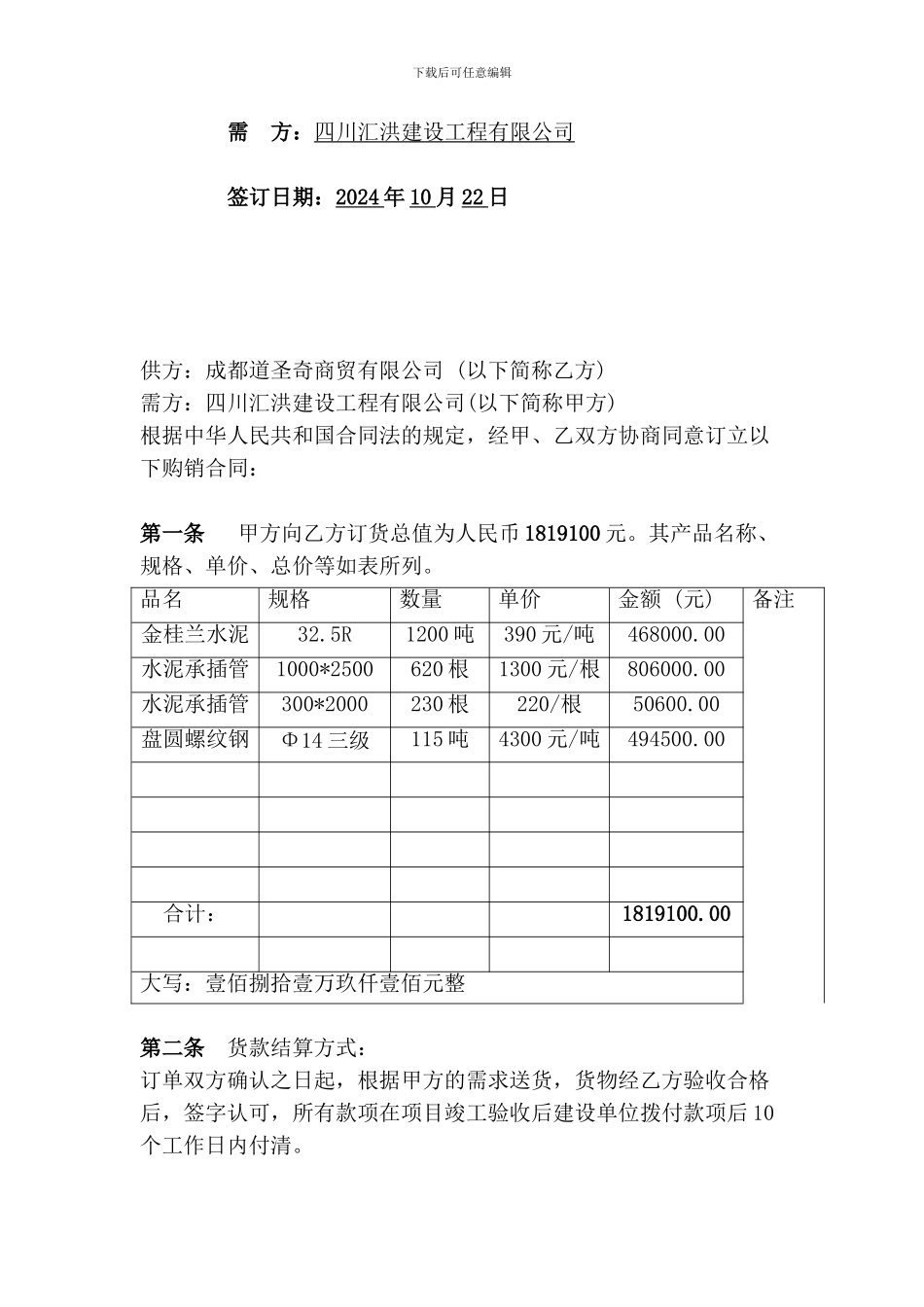 公司建材购销合同范本_第2页