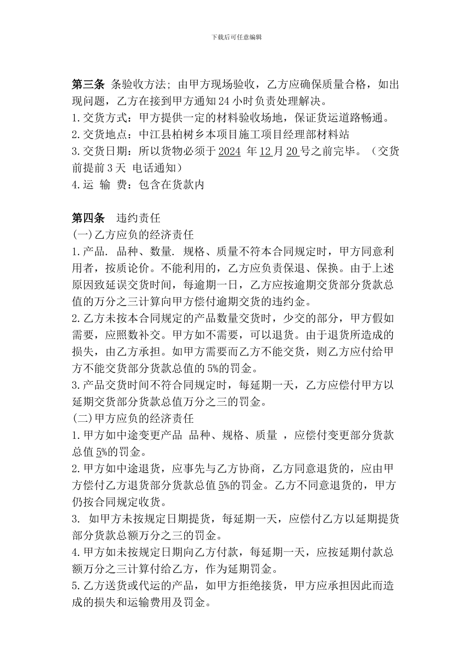 公司建材购销合同范本_第3页