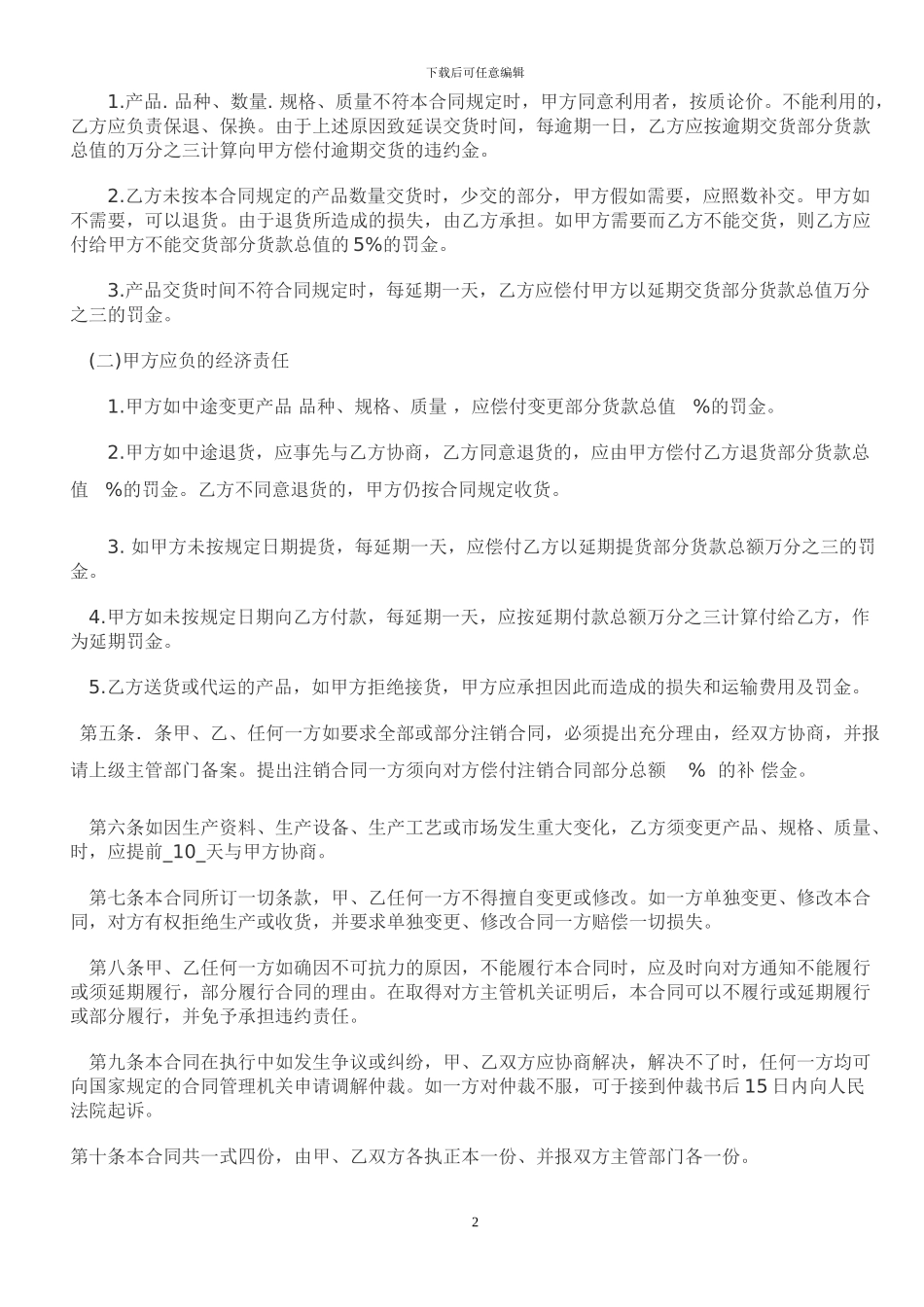 公司建材购销合同范本[3]_第2页