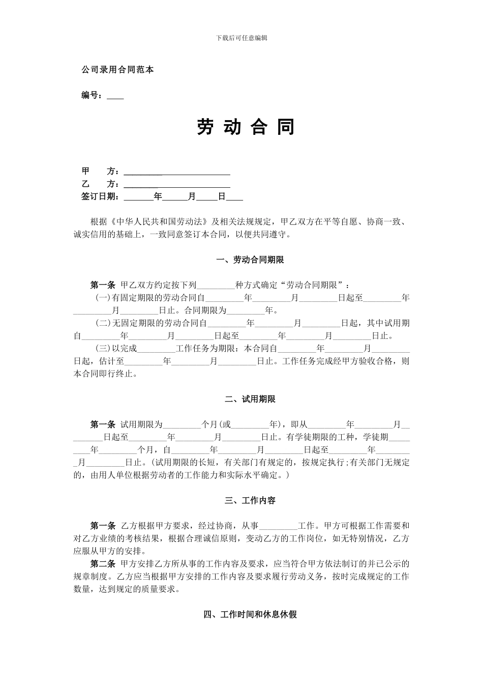 公司录用合同范本_第1页
