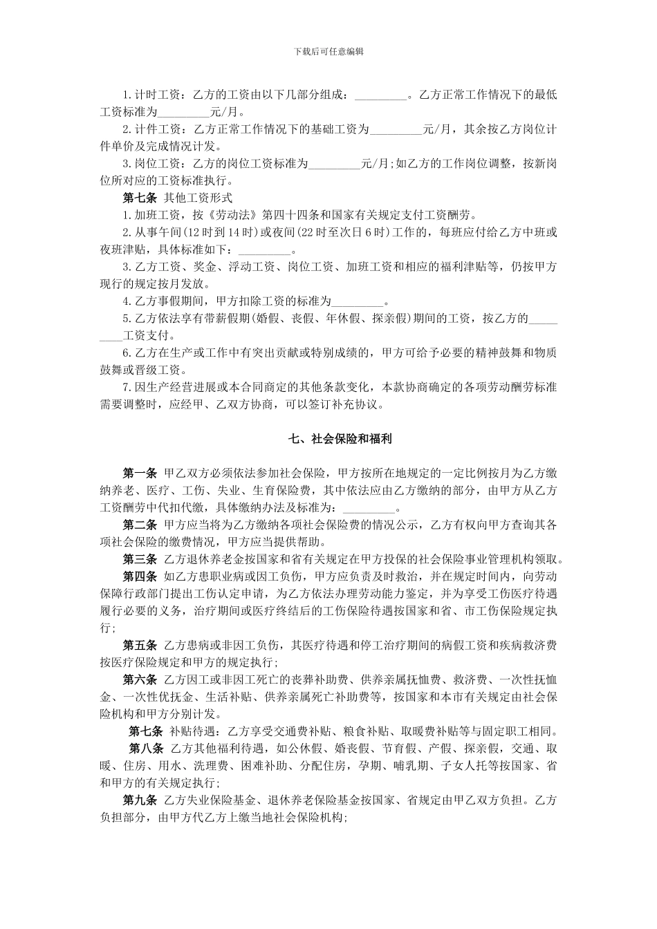 公司录用合同范本_第3页