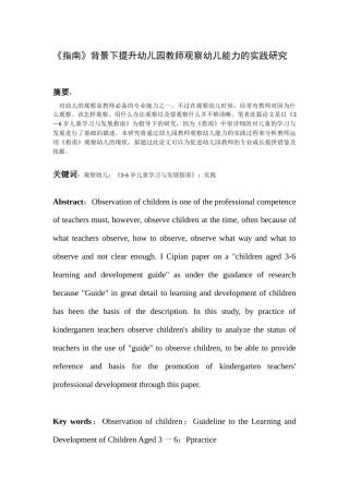 学前教育专业 《指南》背景下提升幼儿园教师观察幼儿能力的实践研究
