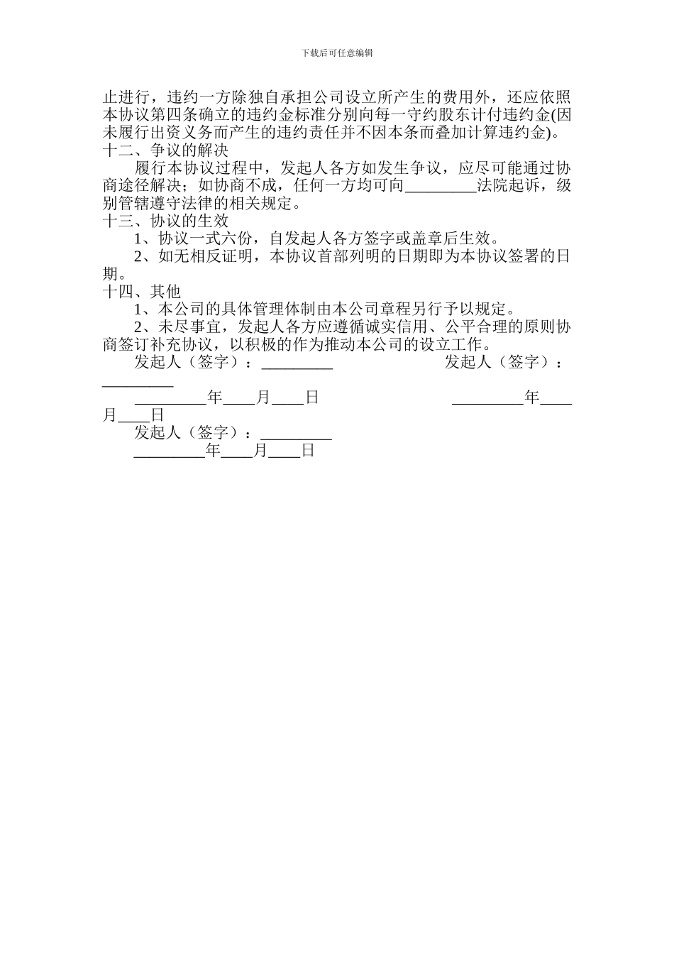 公司成立发起人协议_第3页