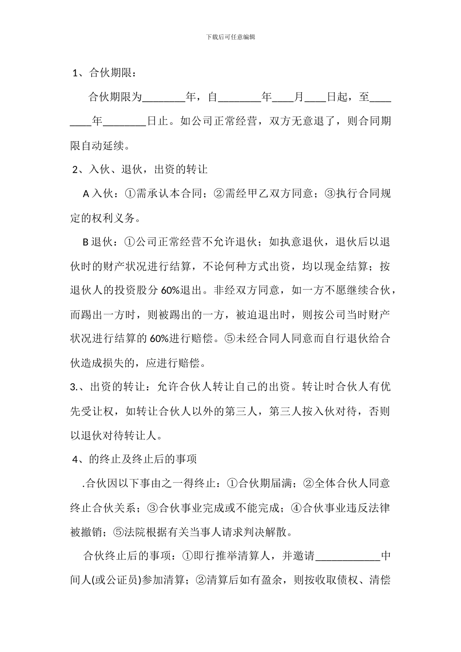 公司成立合作协议书_第2页