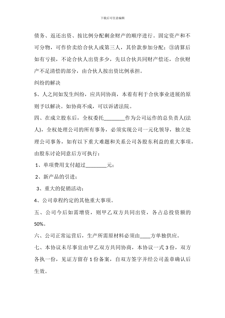公司成立合作协议书_第3页