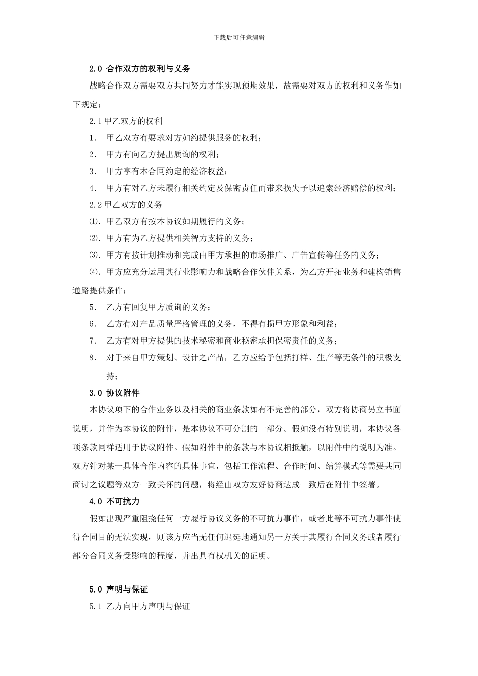 公司战略合作协议_第2页