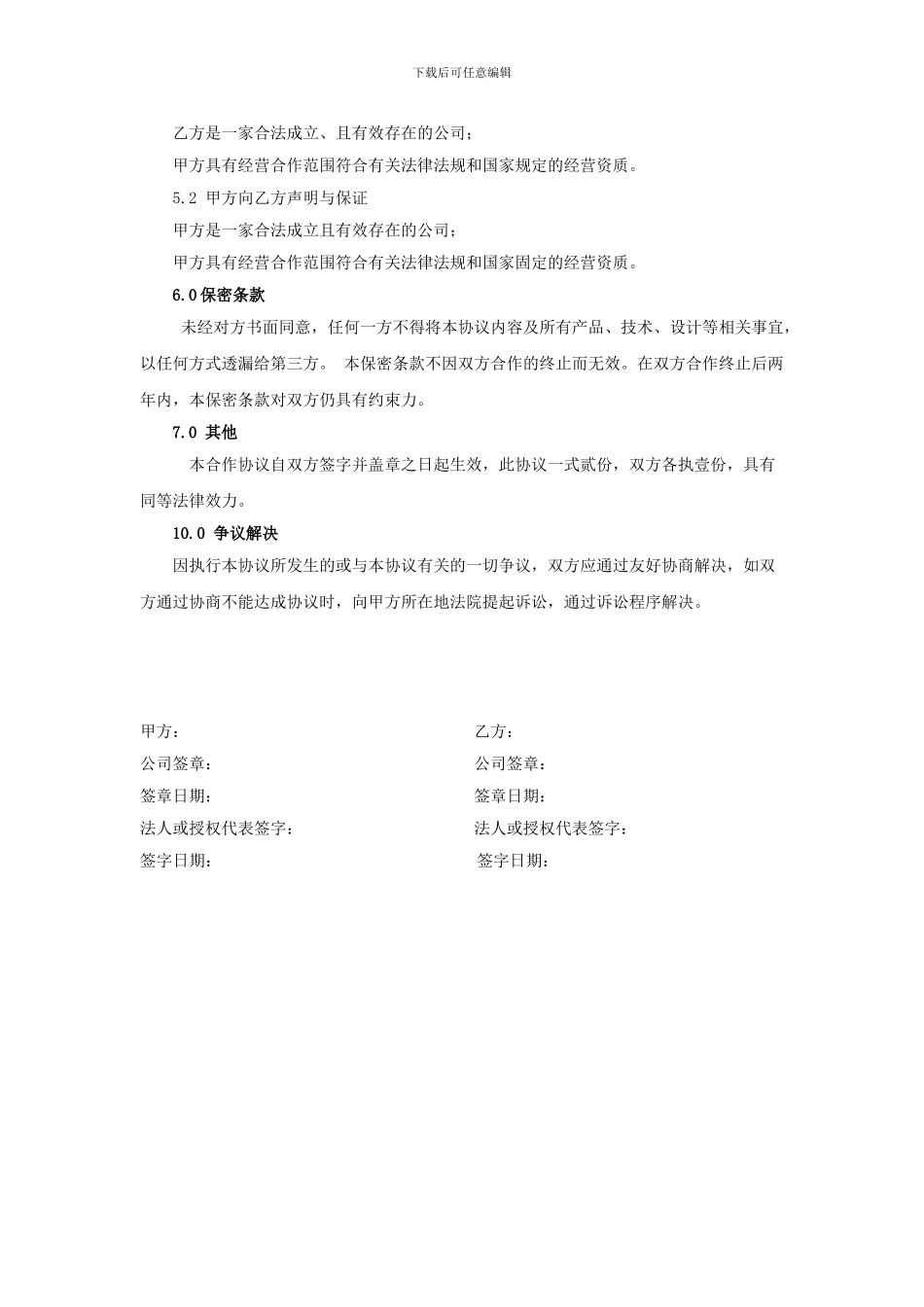 公司战略合作协议_第3页