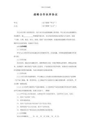 公司战略合作协议