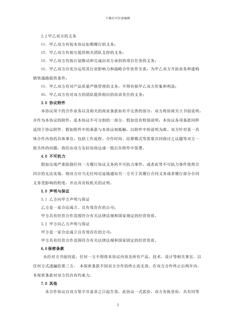 公司战略合作协议范本_第2页