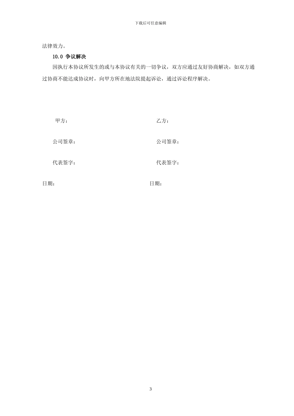 公司战略合作协议范本_第3页