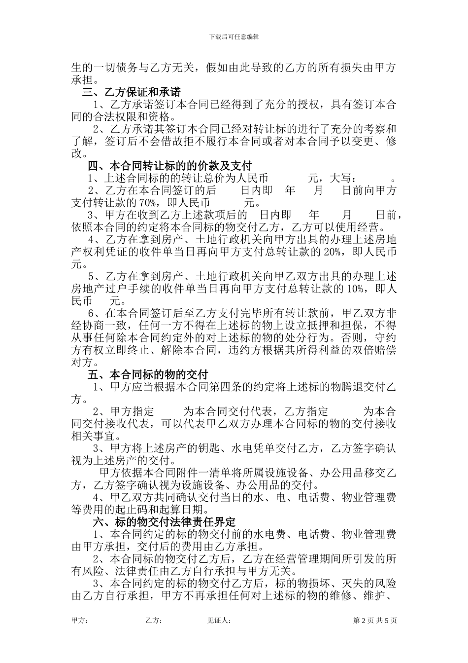 公司房地产、设备转让合同书_第2页