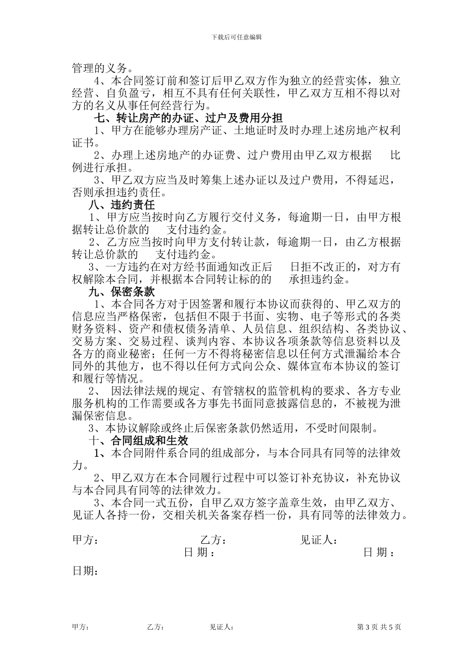 公司房地产、设备转让合同书_第3页