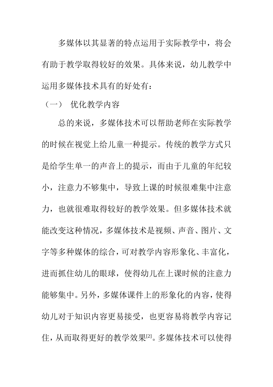 学前教育专业 多媒体技术在幼儿园教学中的应用分析_第3页