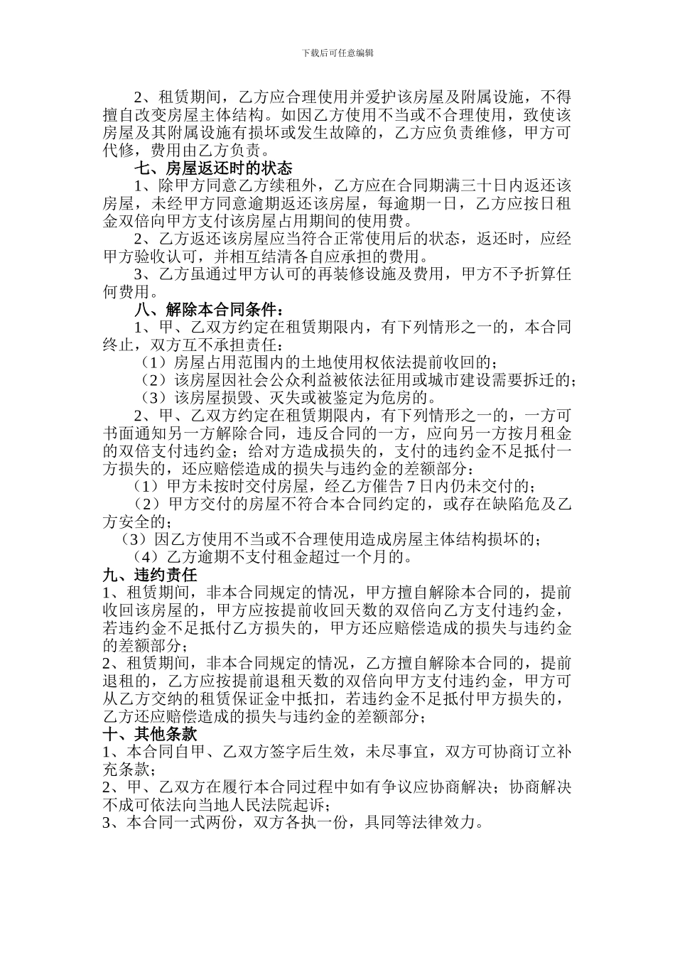 公司房屋租赁合同(标准版)_第2页