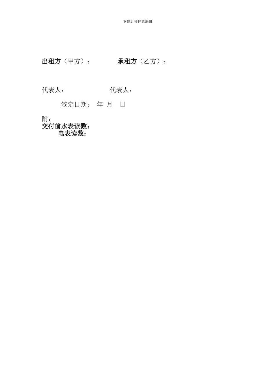 公司房屋租赁合同(标准版)_第3页