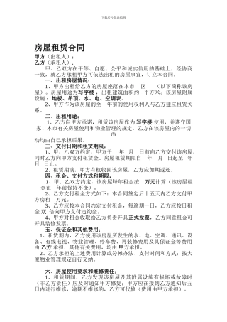 公司房屋租赁合同(标准版)