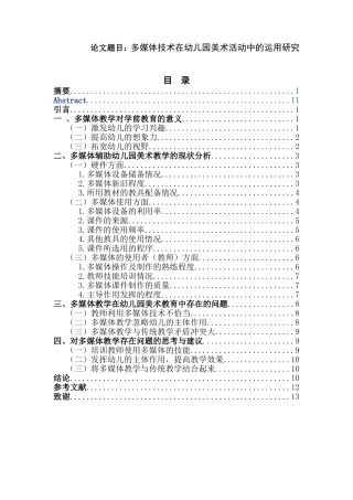 学前教育专业 多媒体技术在幼儿园美术活动中的运用研究