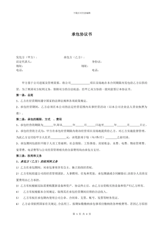 公司承包经营协议书