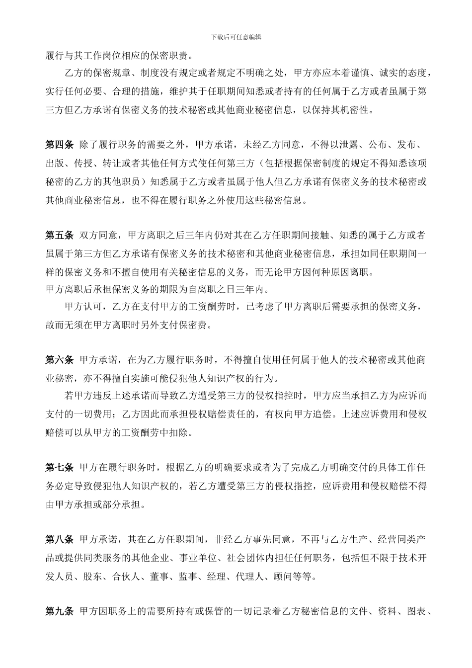 公司技术保密协议_第2页