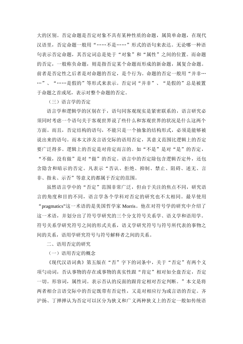 学前教育专业 否定及儿童语用否定习得探究_第2页