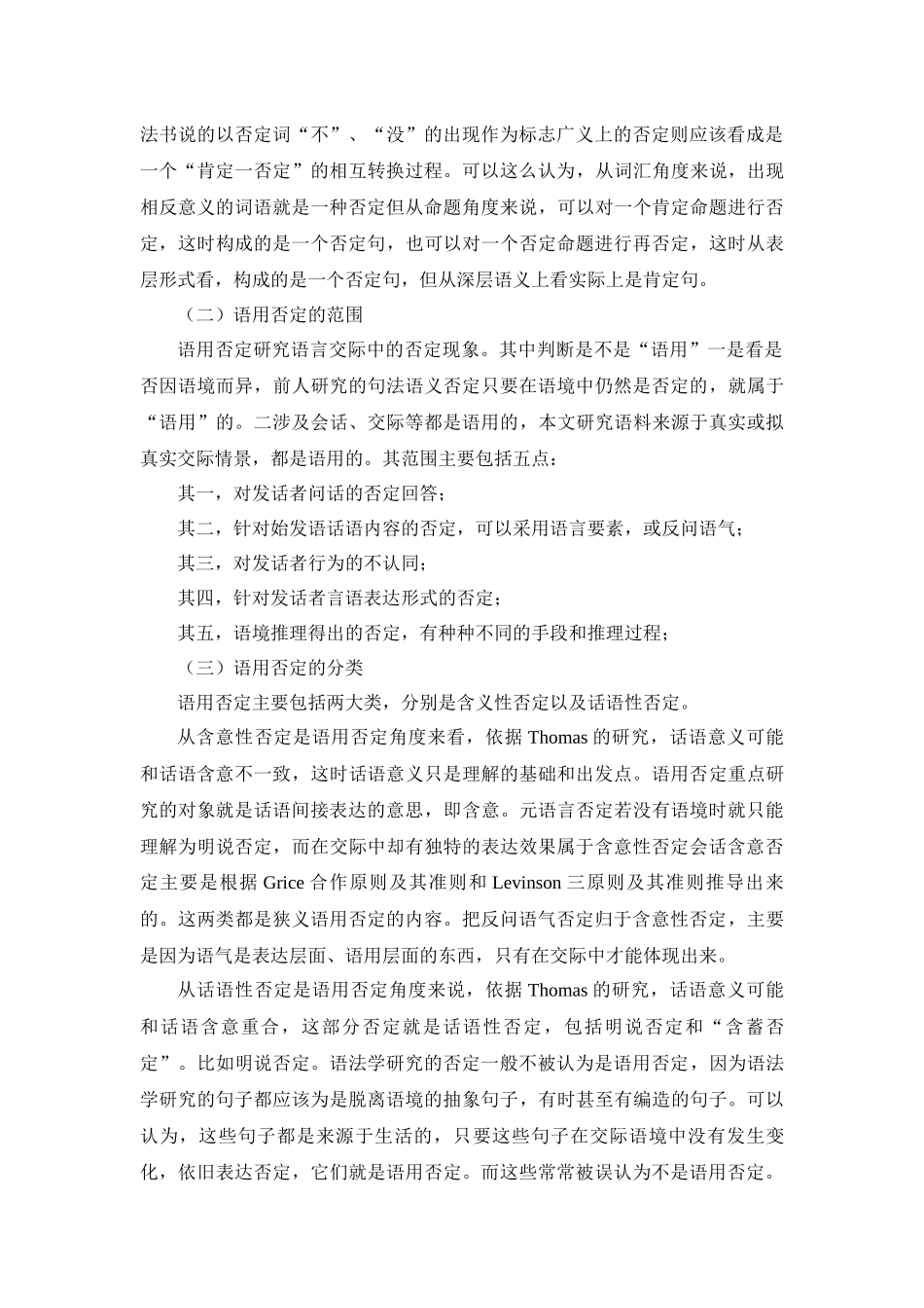 学前教育专业 否定及儿童语用否定习得探究_第3页