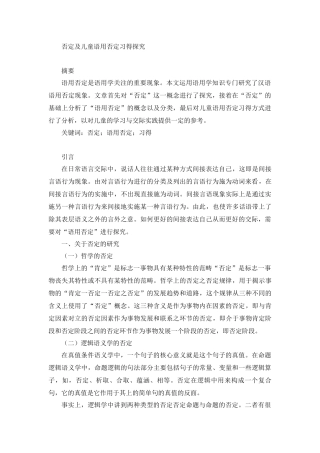 学前教育专业 否定及儿童语用否定习得探究