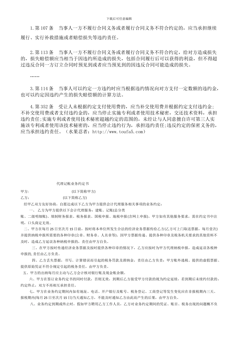 公司技术合同纠纷案件_第3页