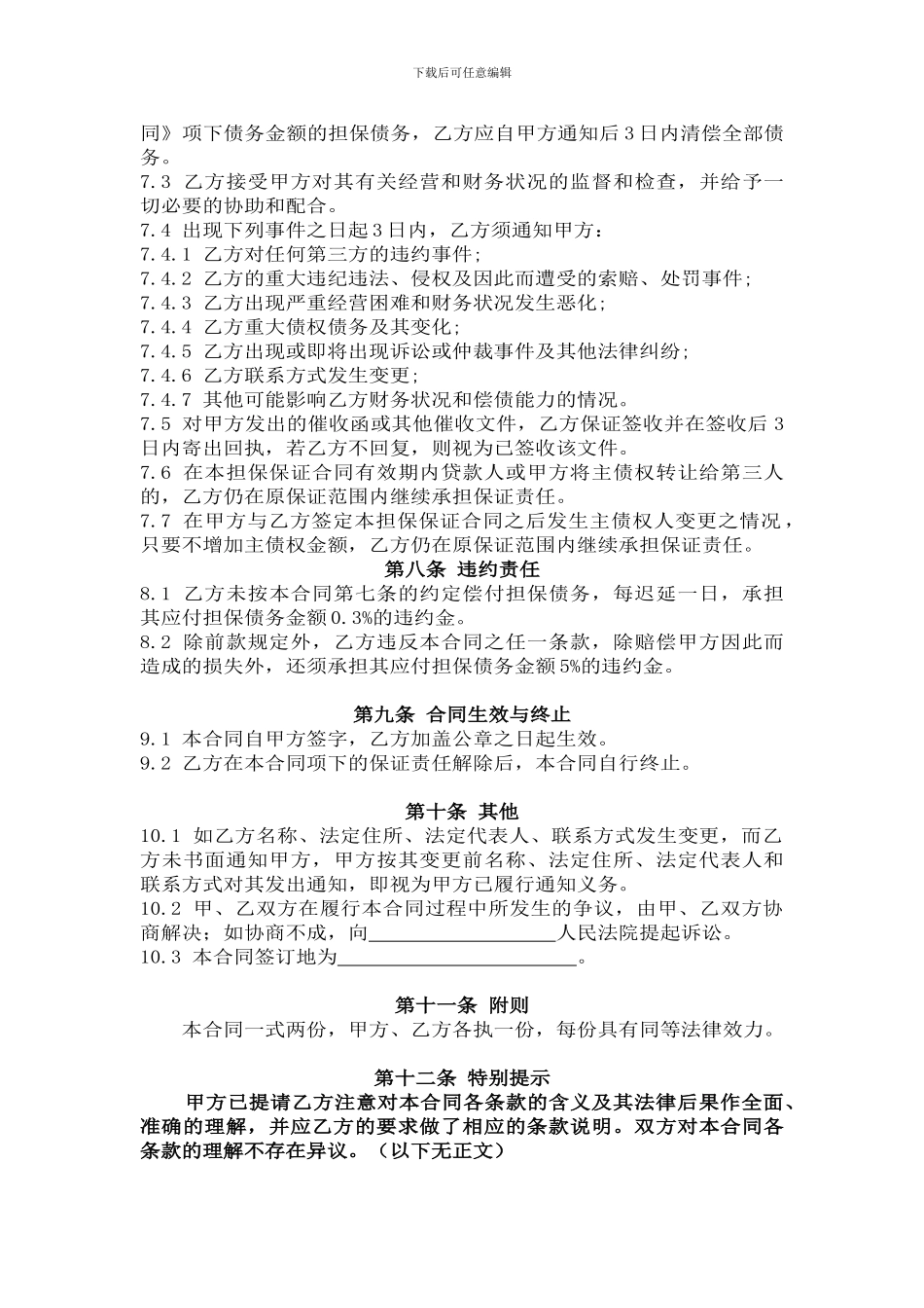 公司担保合同_第3页