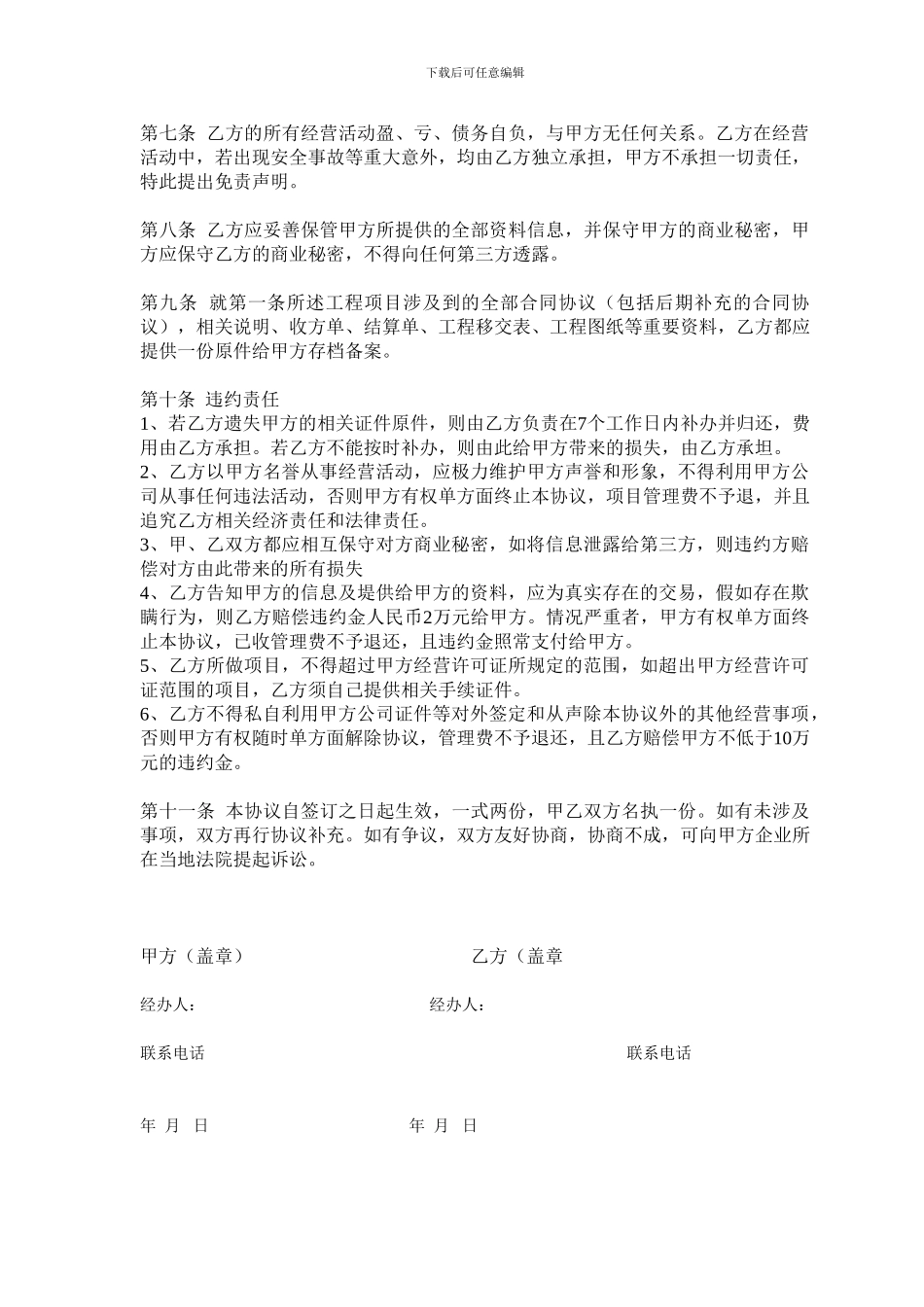 公司挂靠合作协议_第2页